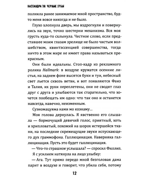 Черные зубы