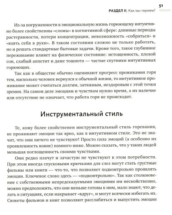 Дай себе время: как встретиться с горем и остаться в живых