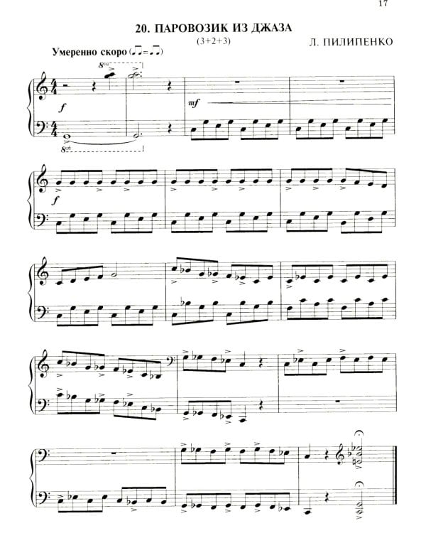 Джаз в две строки: миниатюры для фортепиано