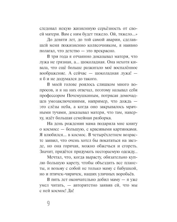 Горький вкус мандаринов: повесть