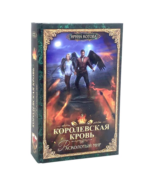 Королевская кровь - 4: Кн. 7-10 (комплект из 4-х книг)