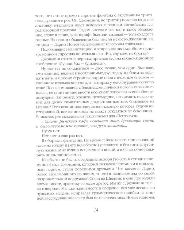 Происхождение всех вещей; Есть, молиться, любить; Когда мы виделись в последний раз (комплект из 3-х книг)