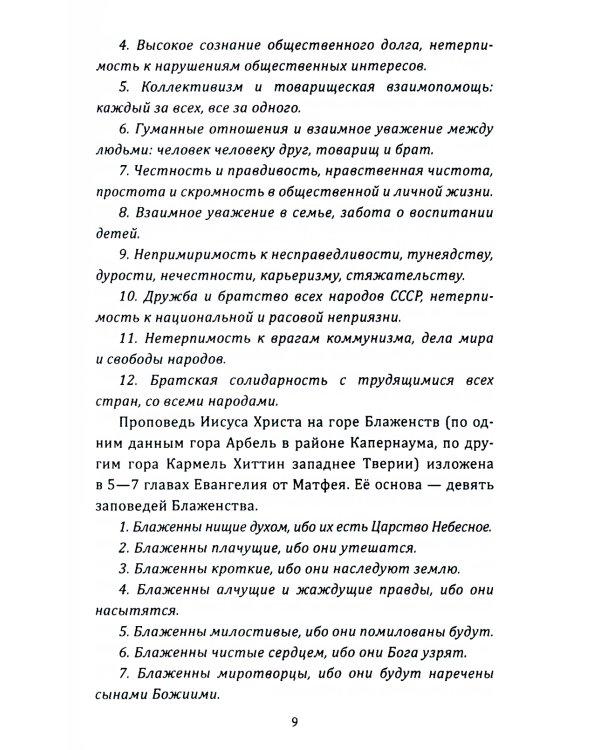 Фейки об СССР. Исторические ошибки VIP-персон