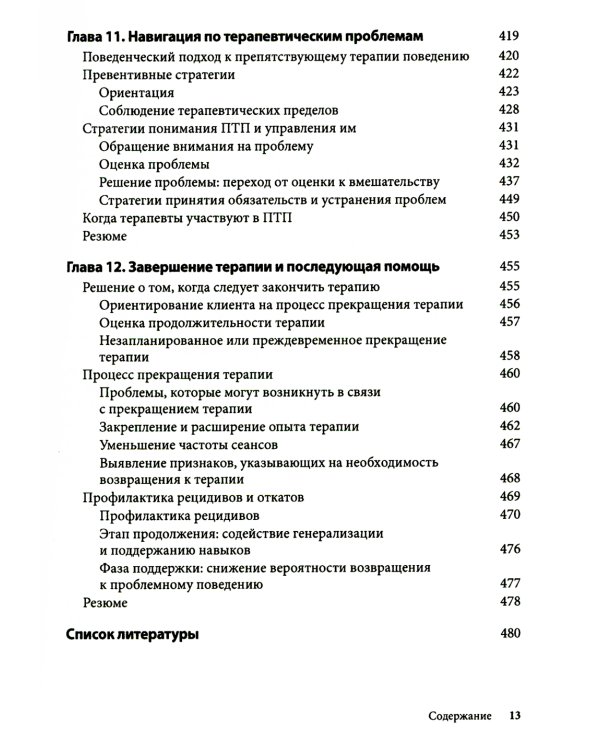 Поведенческие вмешательства в когнитивно-поведенческой терапии. Практическое руководство по применению