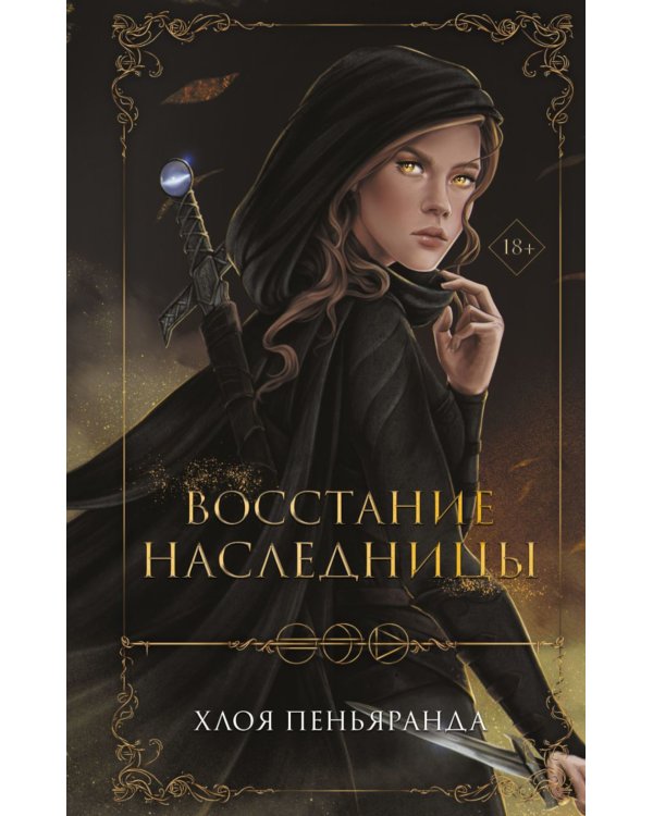 Звезды с тобой. Современное руководство по астрологии