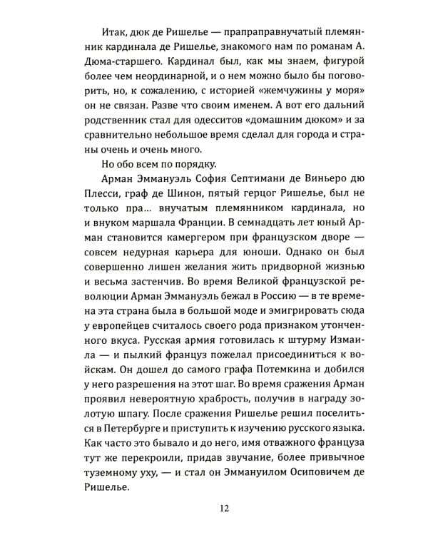 Слово одесского пацана. Классики криминала