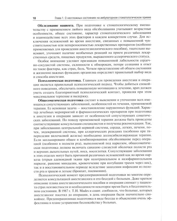 Хирургическая стоматология: учебное пособие для аккредитации специалистов