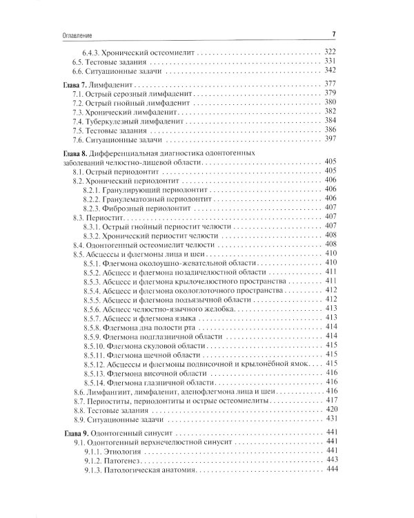 Хирургическая стоматология: учебное пособие для аккредитации специалистов