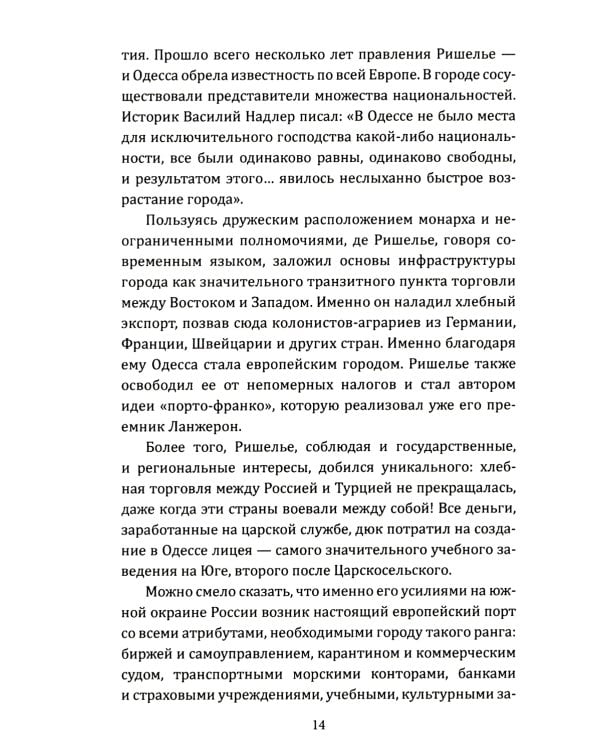 Слово одесского пацана. Классики криминала