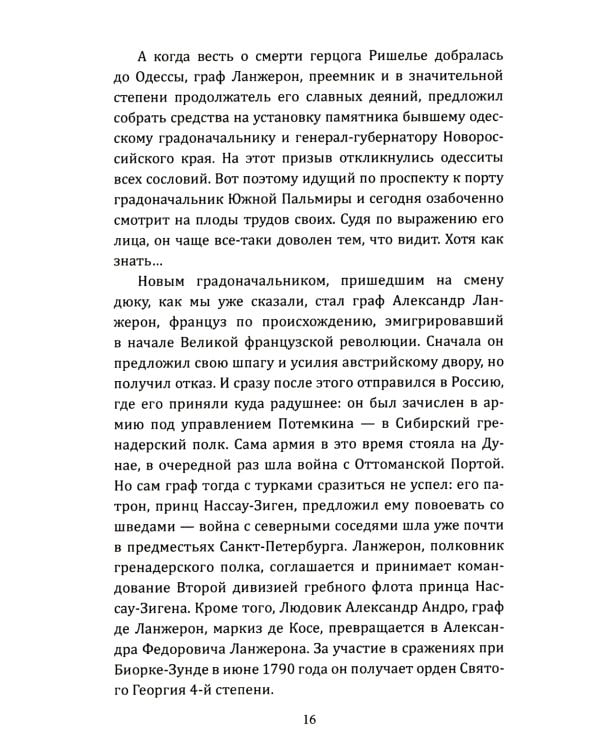 Слово одесского пацана. Классики криминала