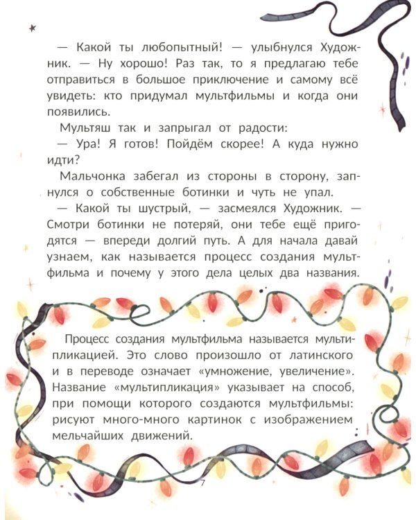 Волшебная история мультфильма