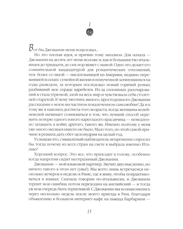 Происхождение всех вещей; Есть, молиться, любить; Когда мы виделись в последний раз (комплект из 3-х книг)