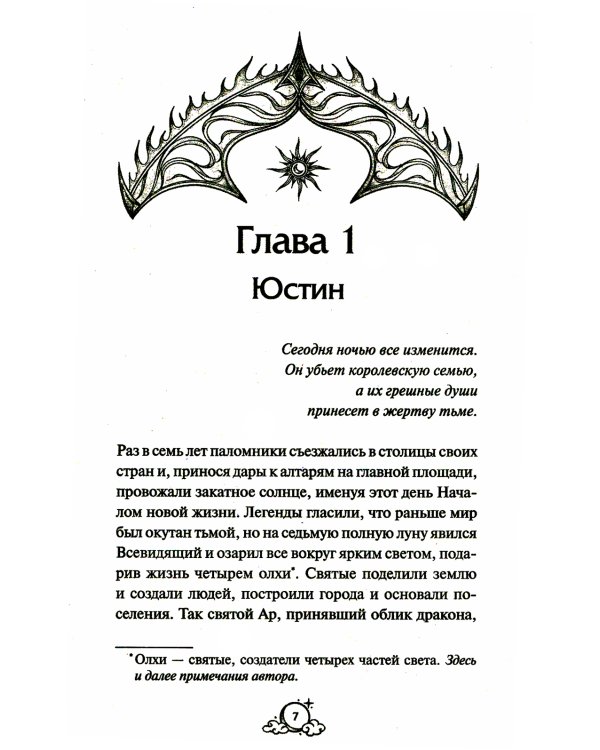 Пир теней. 2-е изд., испр