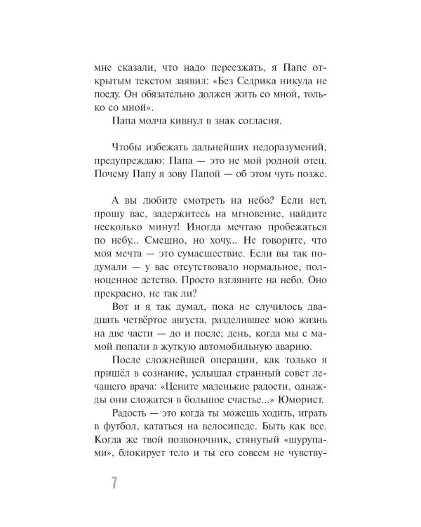 Горький вкус мандаринов: повесть