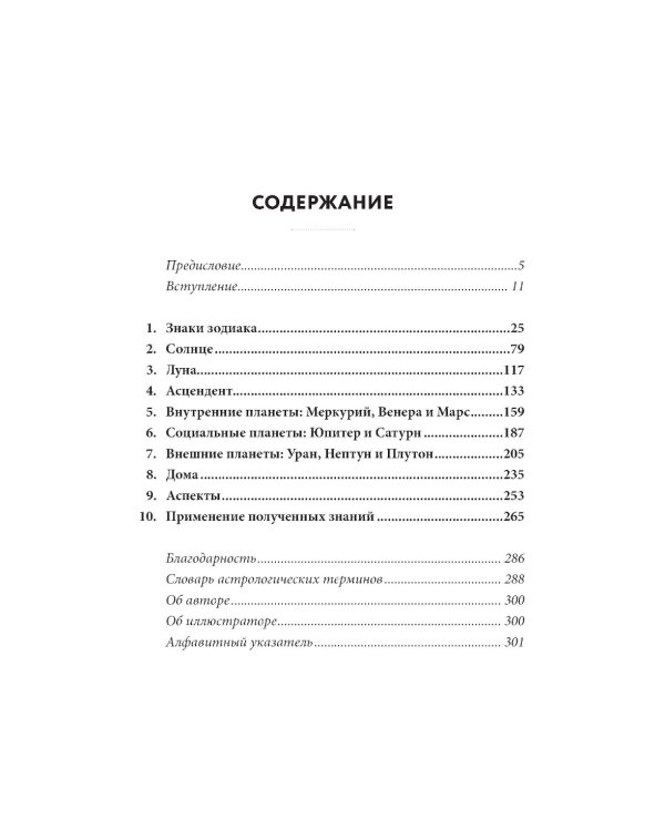 Звезды с тобой. Современное руководство по астрологии