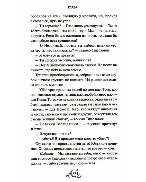 Пир теней. 2-е изд., испр