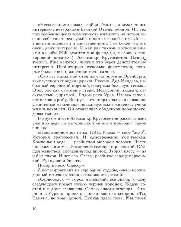 Живите в России