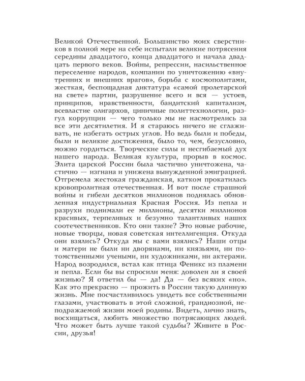 Живите в России