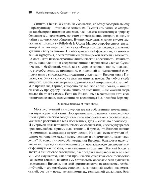 Слово - плоть