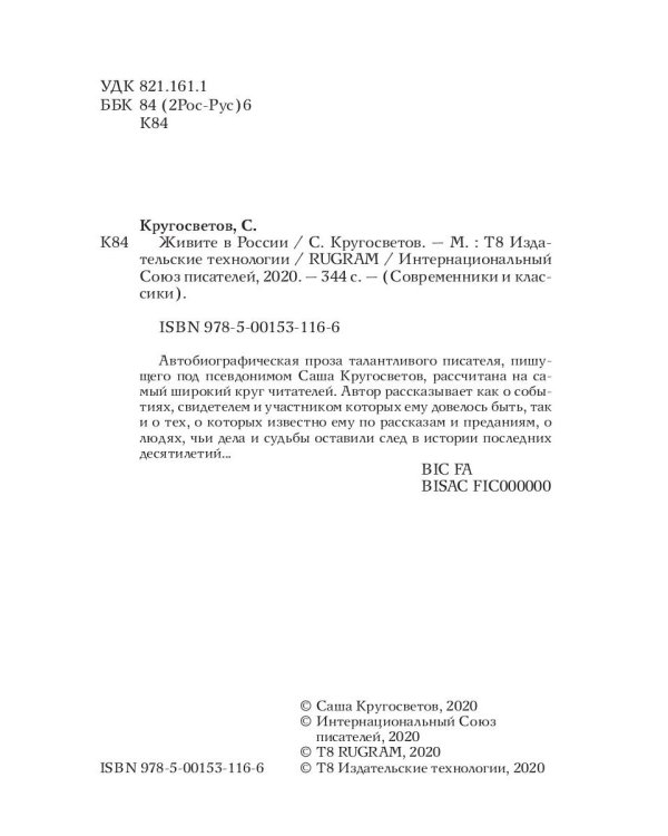 Живите в России