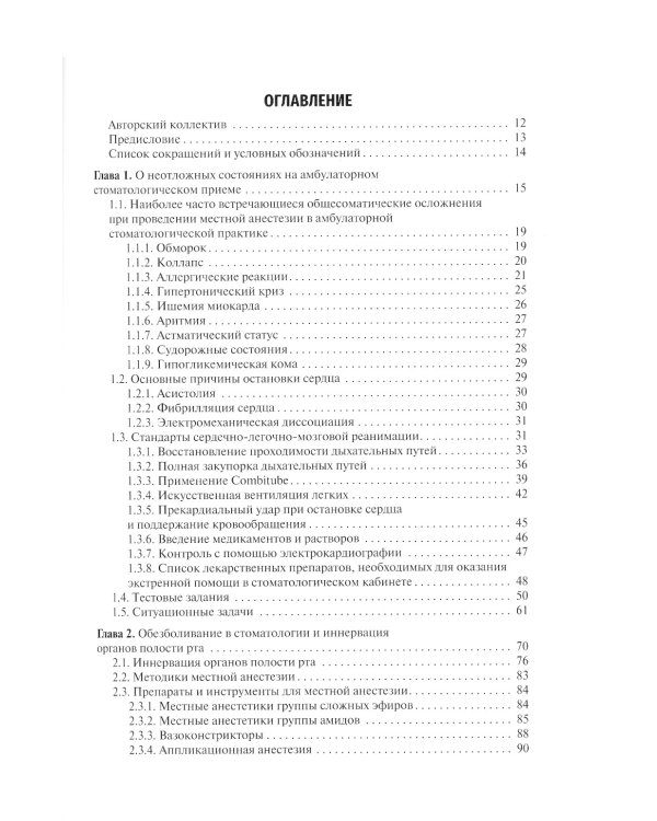 Хирургическая стоматология: учебное пособие для аккредитации специалистов