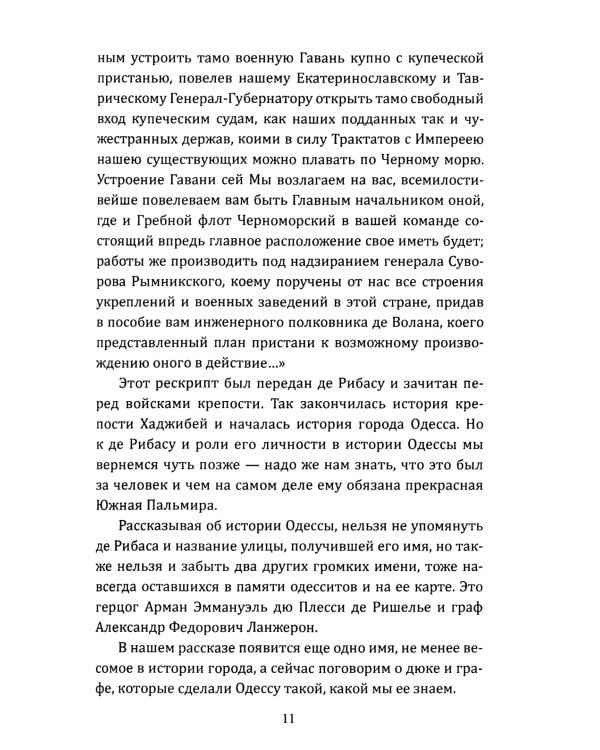 Слово одесского пацана. Классики криминала