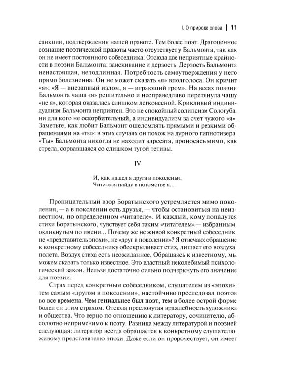 Слово - плоть