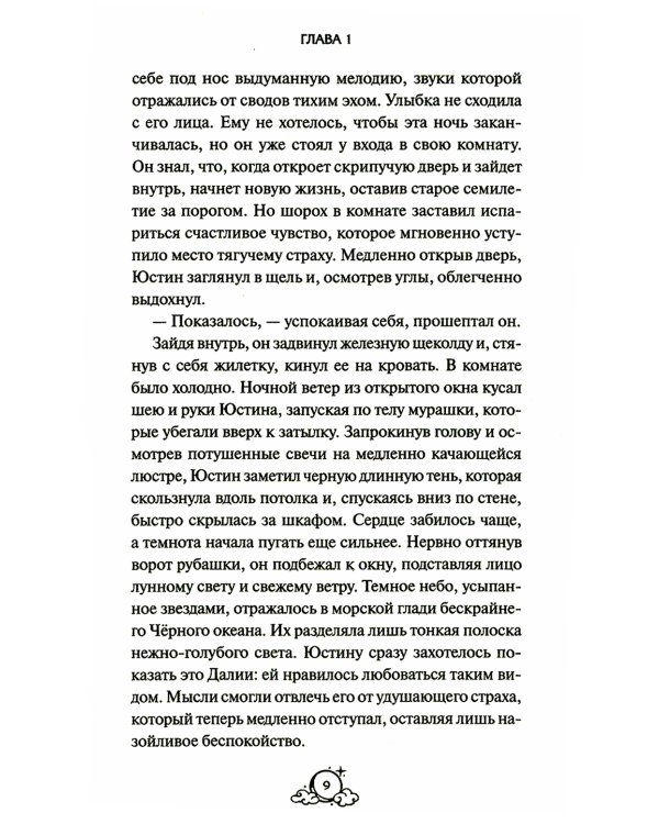 Пир теней. 2-е изд., испр