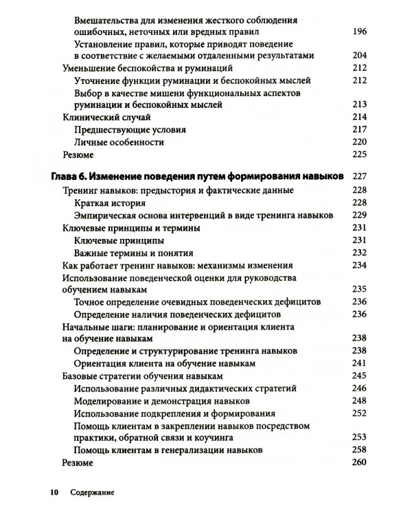 Поведенческие вмешательства в когнитивно-поведенческой терапии. Практическое руководство по применению