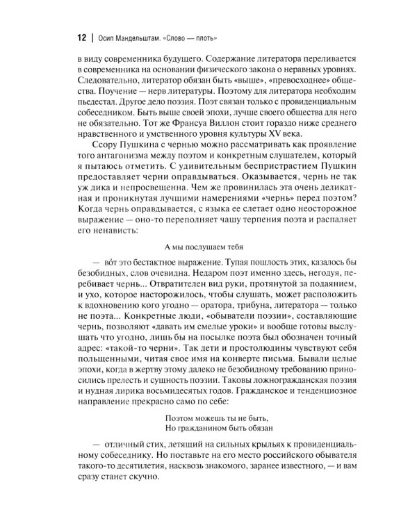 Слово - плоть