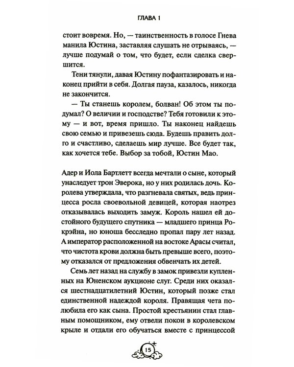 Пир теней. 2-е изд., испр