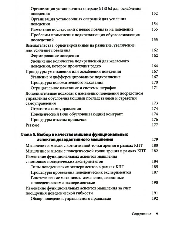 Поведенческие вмешательства в когнитивно-поведенческой терапии. Практическое руководство по применению