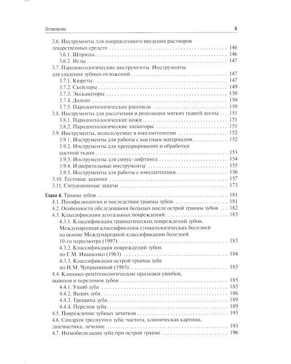 Хирургическая стоматология: учебное пособие для аккредитации специалистов