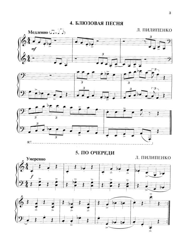 Джаз в две строки: миниатюры для фортепиано