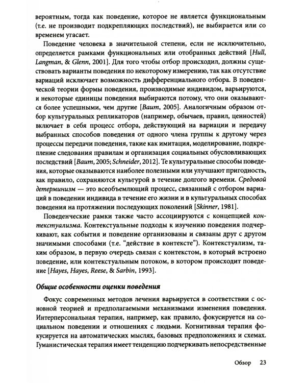 Поведенческие вмешательства в когнитивно-поведенческой терапии. Практическое руководство по применению