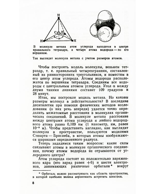 Эта увлекательная химия