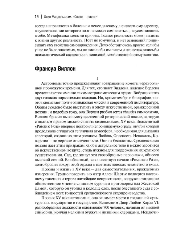 Слово - плоть