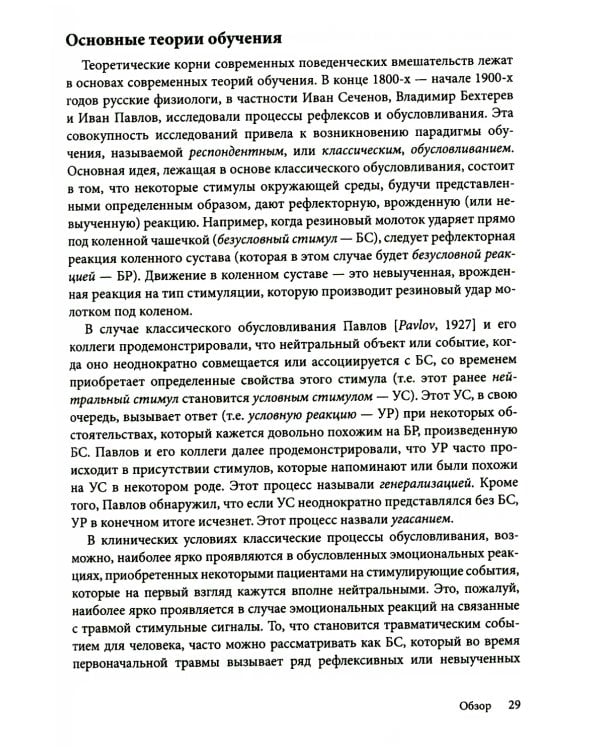 Поведенческие вмешательства в когнитивно-поведенческой терапии. Практическое руководство по применению