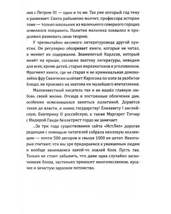 Фейки об СССР. Исторические ошибки VIP-персон