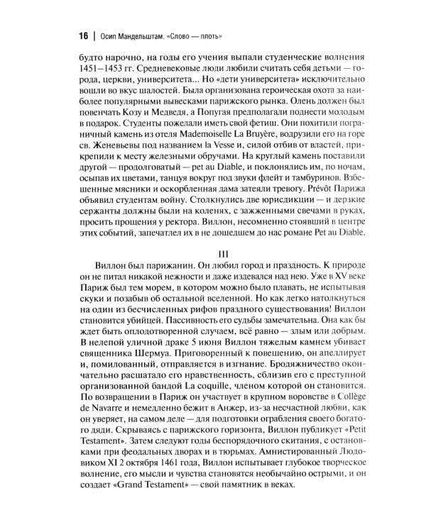 Слово - плоть