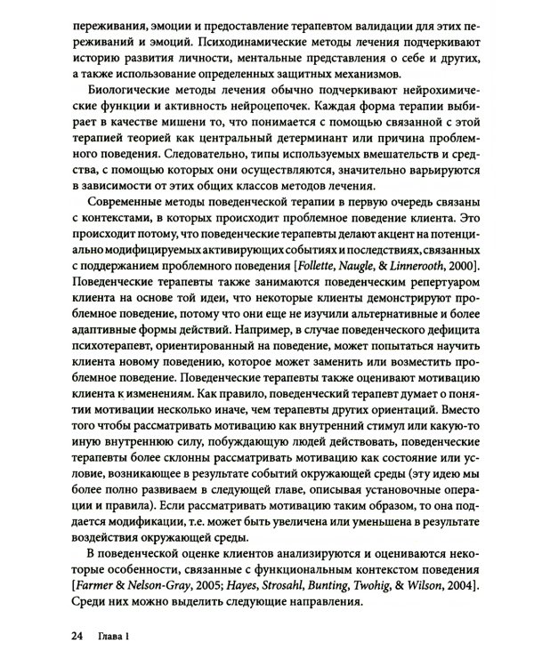 Поведенческие вмешательства в когнитивно-поведенческой терапии. Практическое руководство по применению