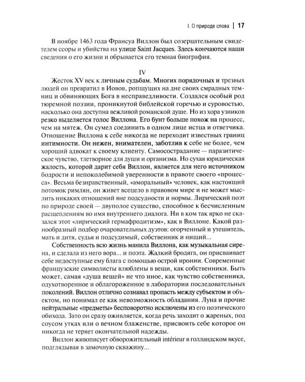 Слово - плоть