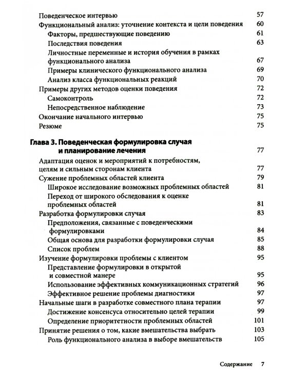 Поведенческие вмешательства в когнитивно-поведенческой терапии. Практическое руководство по применению
