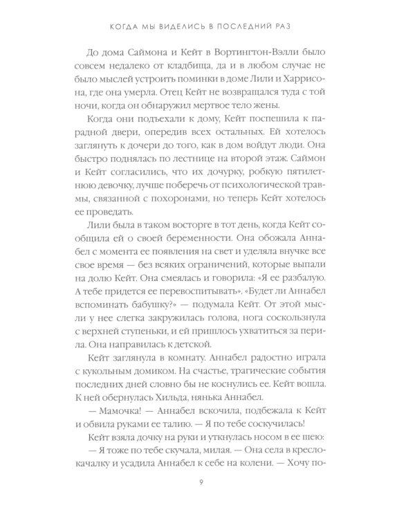 Происхождение всех вещей; Есть, молиться, любить; Когда мы виделись в последний раз (комплект из 3-х книг)