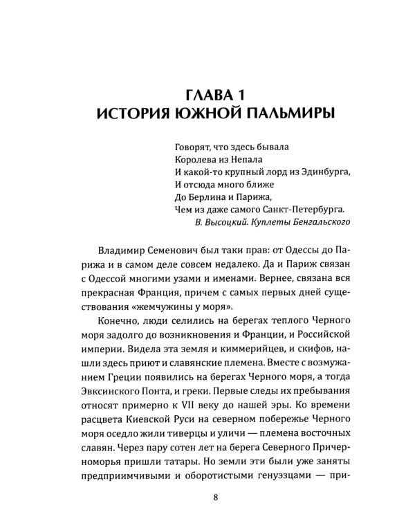 Слово одесского пацана. Классики криминала