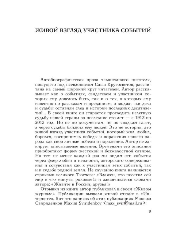 Живите в России