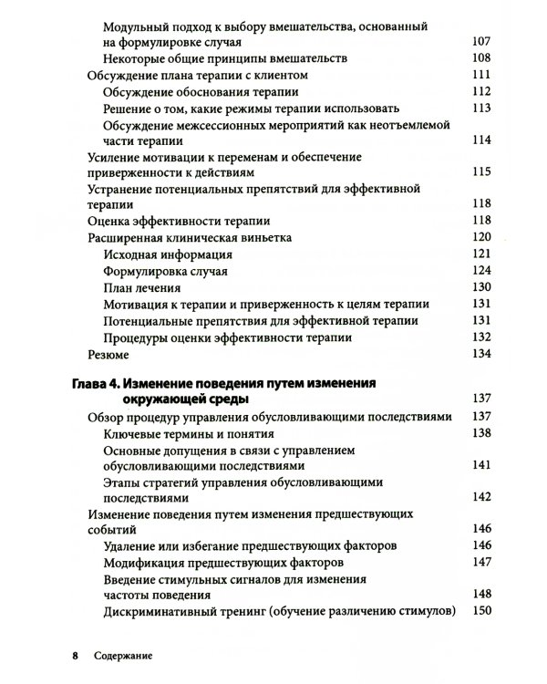 Поведенческие вмешательства в когнитивно-поведенческой терапии. Практическое руководство по применению