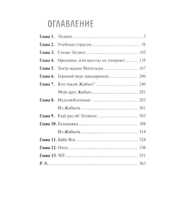 Горький вкус мандаринов: повесть