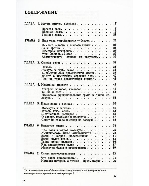 Эта увлекательная химия