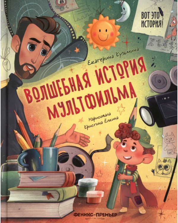 Волшебная история мультфильма